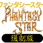 Phantasy Star1